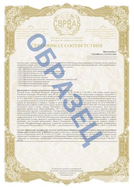 Образец Приложение к СТО 01.064.00220722.2-2020 Владимир Сертификат СТО 01.064.00220722.2-2020 